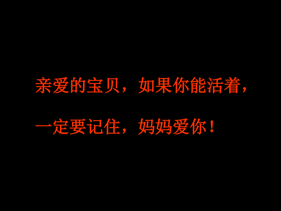 感恩父母主题班会课件1_第4页