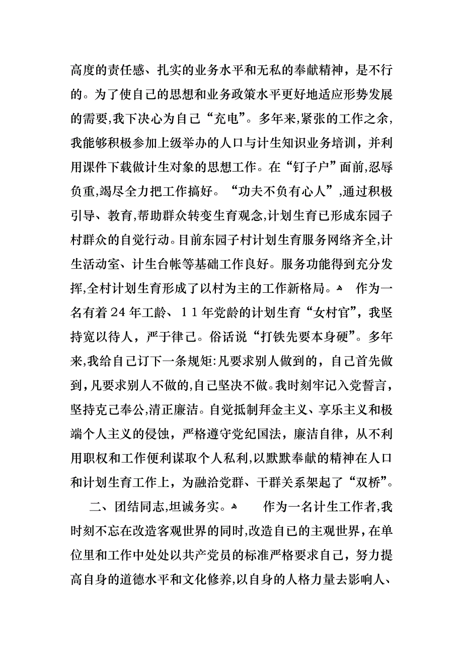 主任述职模板合集5篇4_第2页