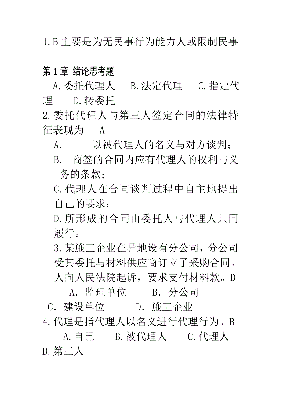 合同管理修改版_第1页