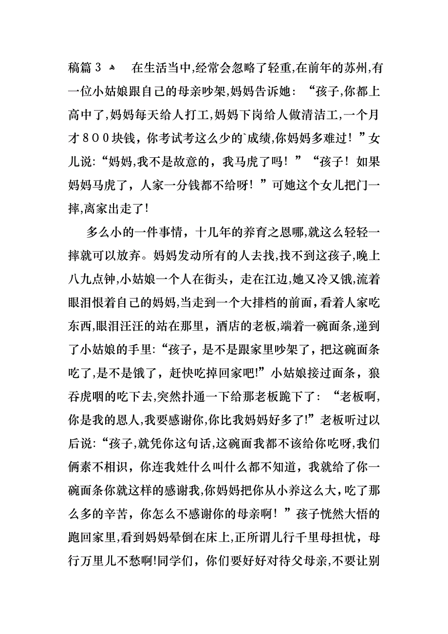 教师团队精神演讲稿_第4页