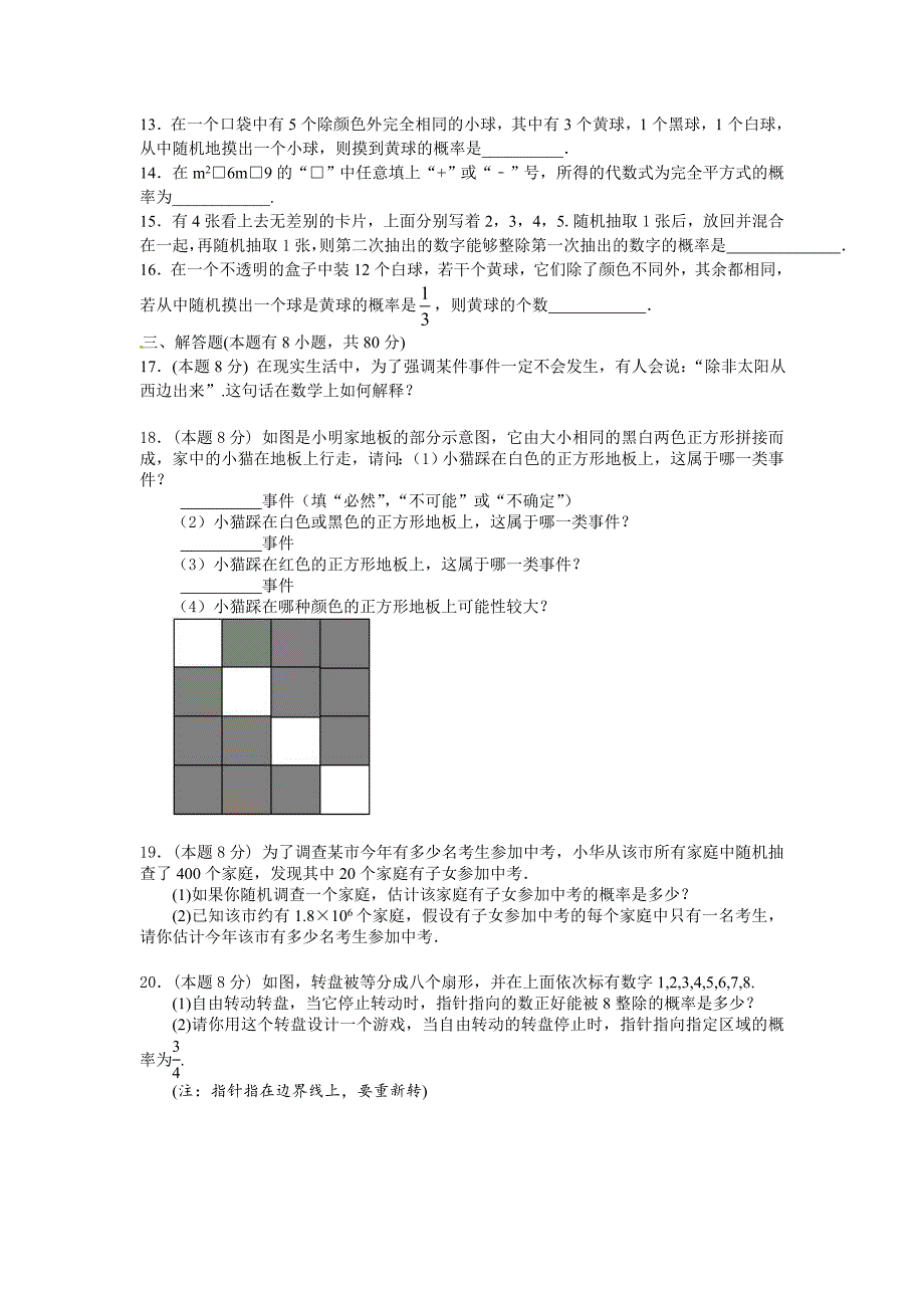 最新【浙教版】九年级数学上册：第2章简单事件的概率单元试卷及答案_第3页