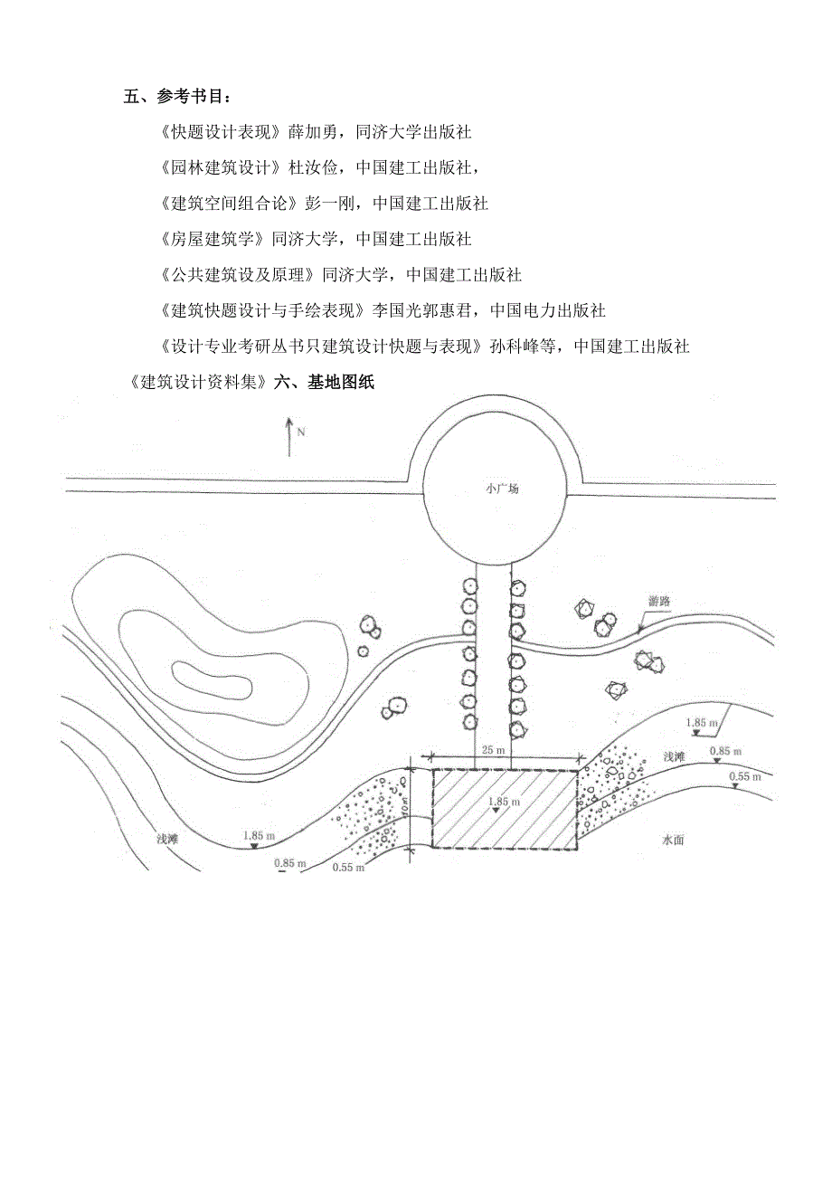 园林建筑设计快题任务书----201110_第2页