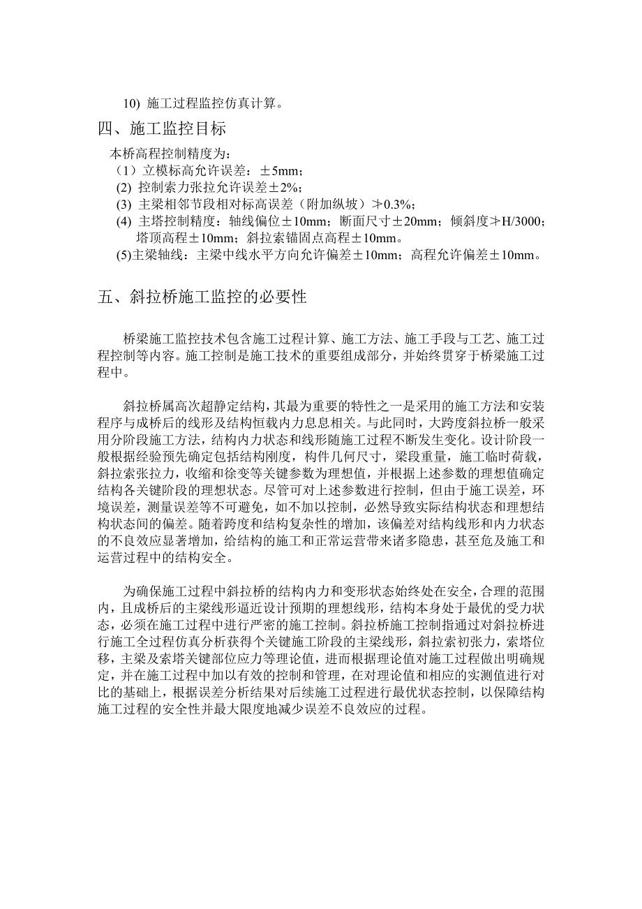 斜拉桥施工监控方案_第3页