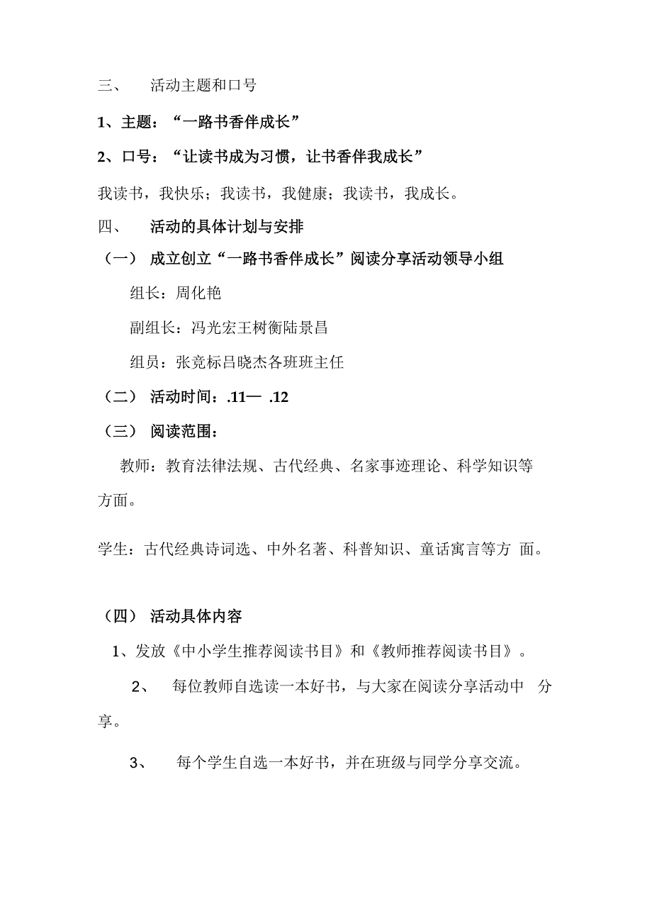 一路书香伴成长阅读分享活动实施方案_第3页