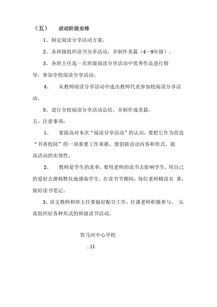 一路书香伴成长阅读分享活动实施方案_第4页