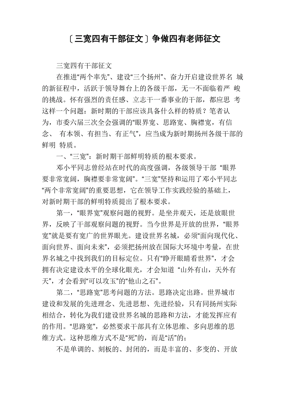 争做四有老师征文_第1页