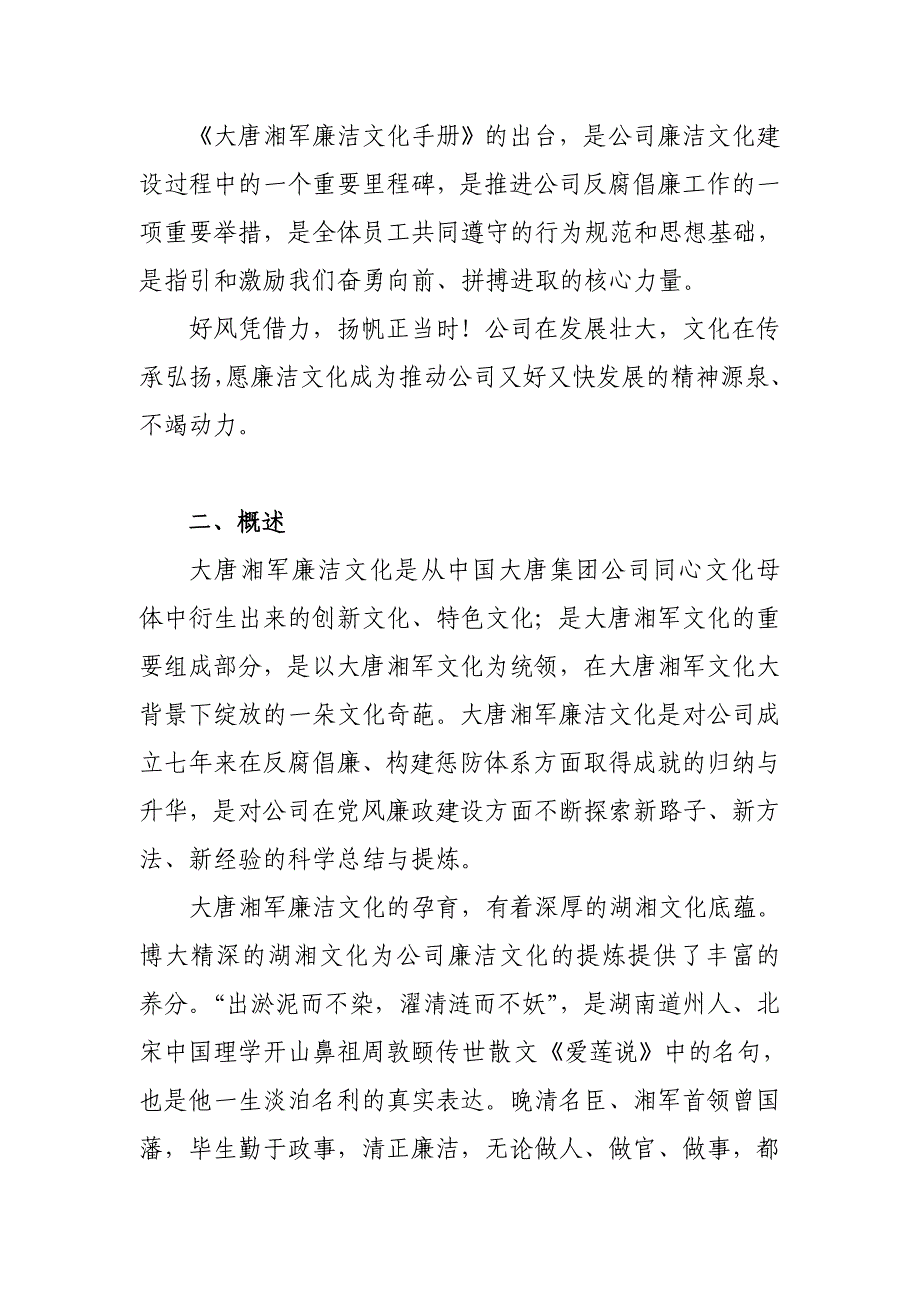 大唐湘军廉洁文化手册_第2页