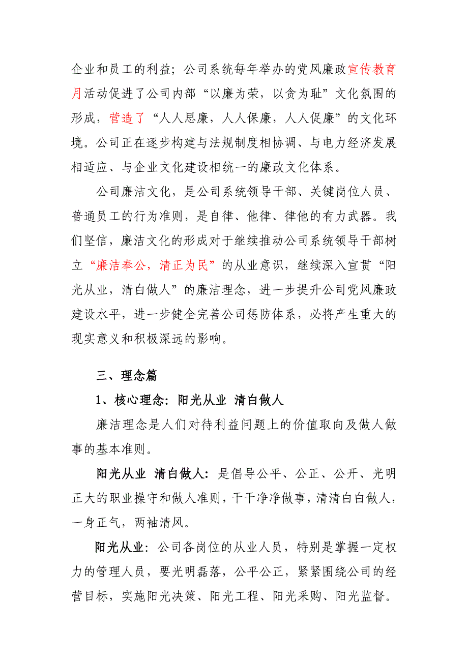 大唐湘军廉洁文化手册_第4页