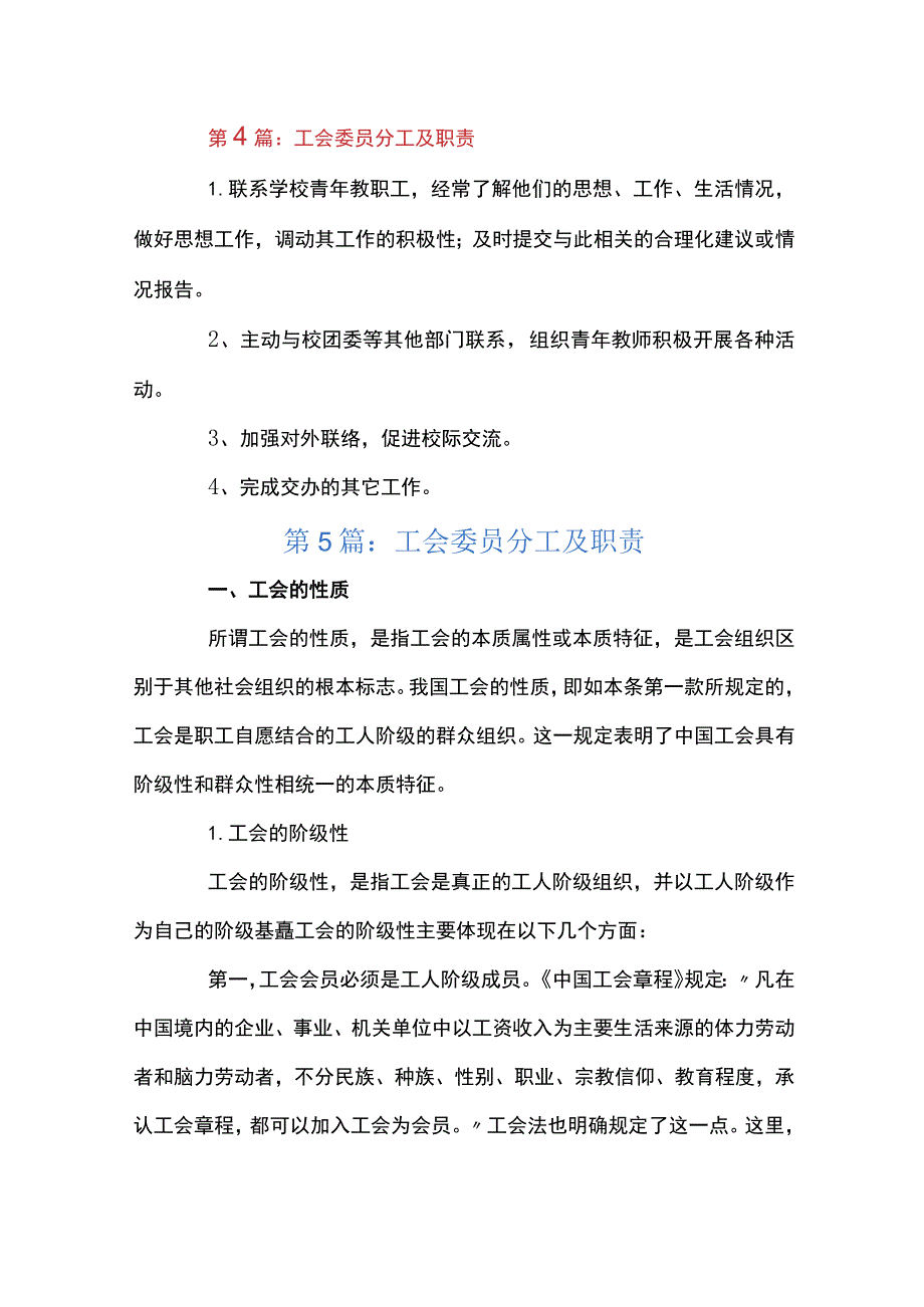 工会委员分工及职责【六篇】_第4页