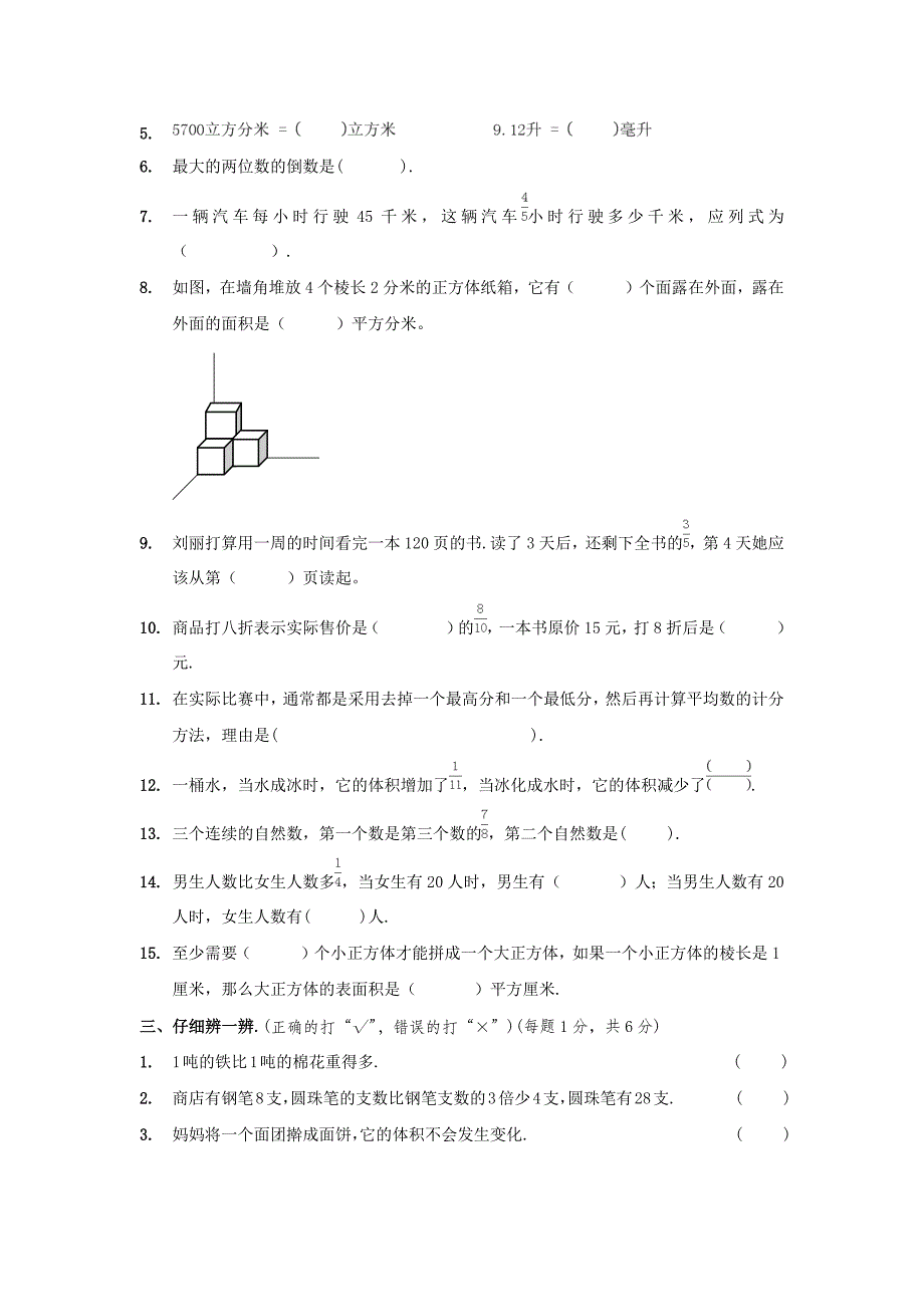 成都市金牛区2017-2018学年度(下)五年级期末调研考试—北师大版(2014秋)(含答案)_第2页