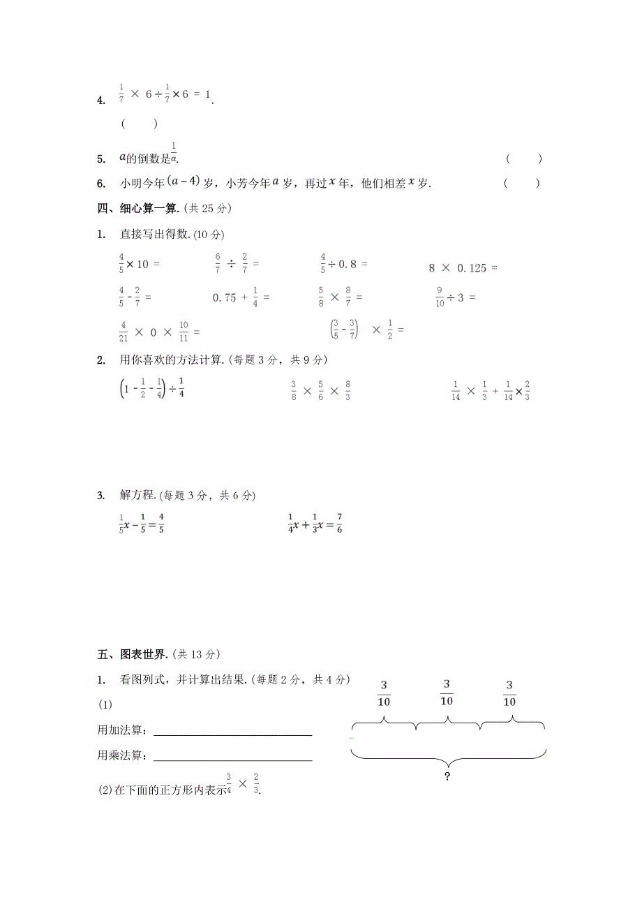 成都市金牛区2017-2018学年度(下)五年级期末调研考试—北师大版(2014秋)(含答案)_第3页