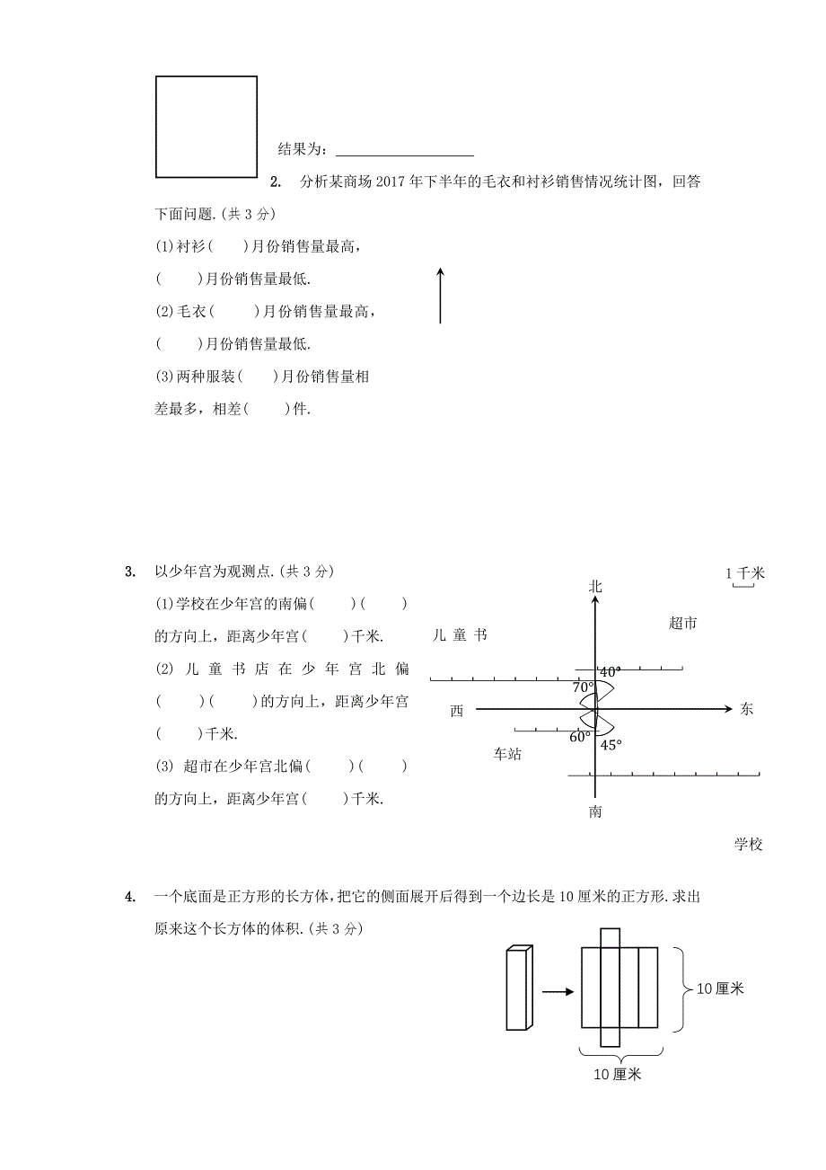 成都市金牛区2017-2018学年度(下)五年级期末调研考试—北师大版(2014秋)(含答案)_第4页