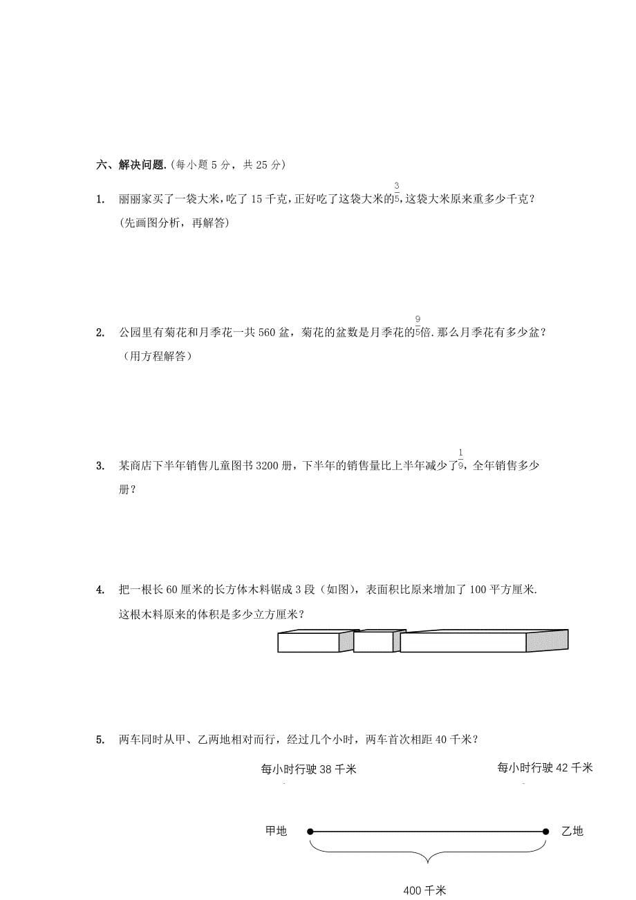 成都市金牛区2017-2018学年度(下)五年级期末调研考试—北师大版(2014秋)(含答案)_第5页