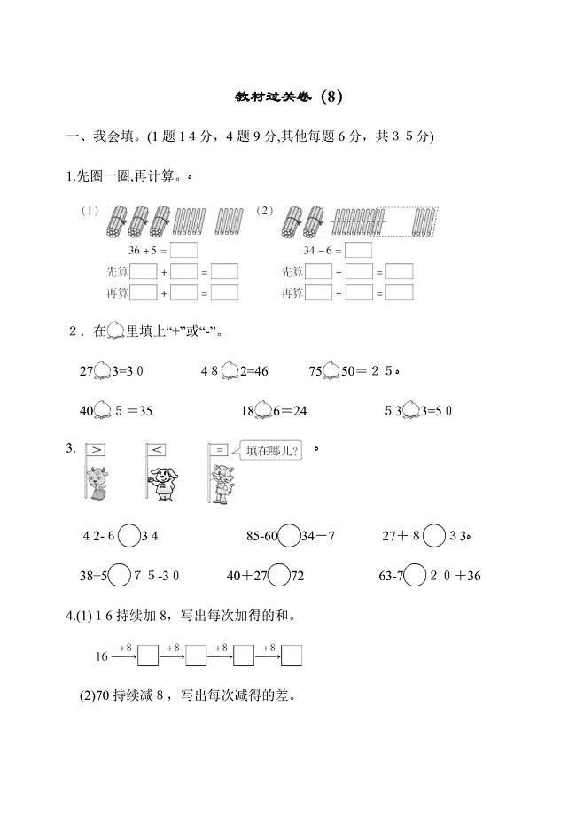 最新部编本人教版(小学)数学一年级下册：教材过关卷(8)