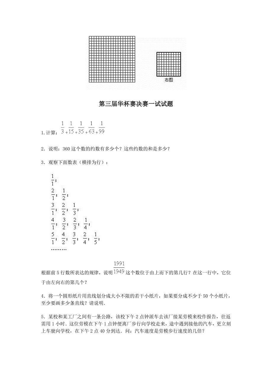 华杯赛历试题_第5页