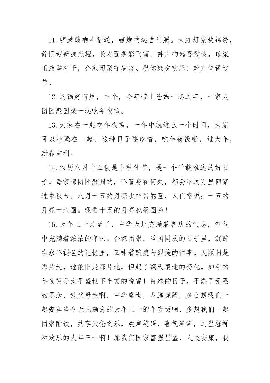 晒伴侣圈关于年夜饭的句子_第3页