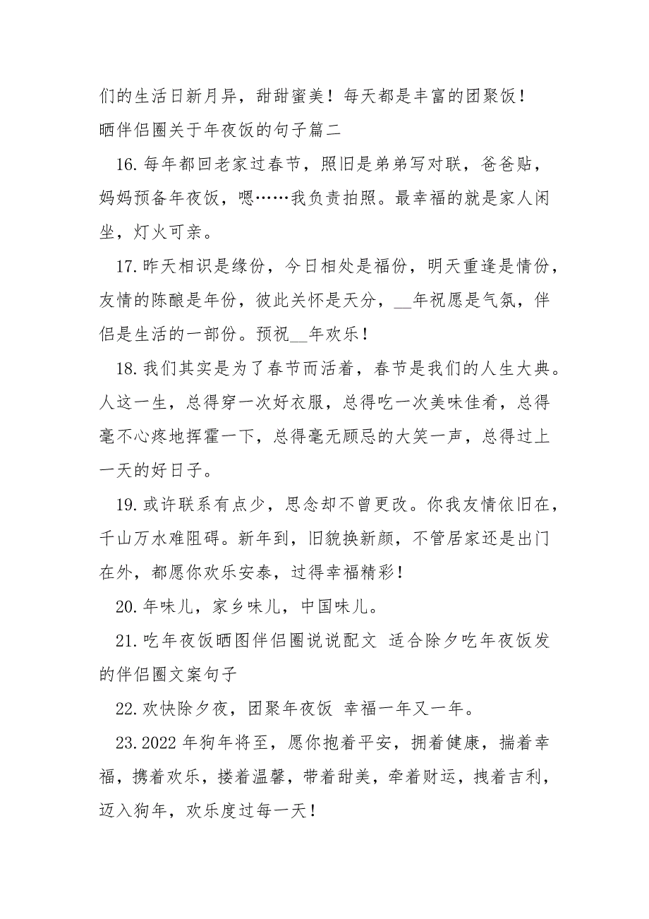 晒伴侣圈关于年夜饭的句子_第4页