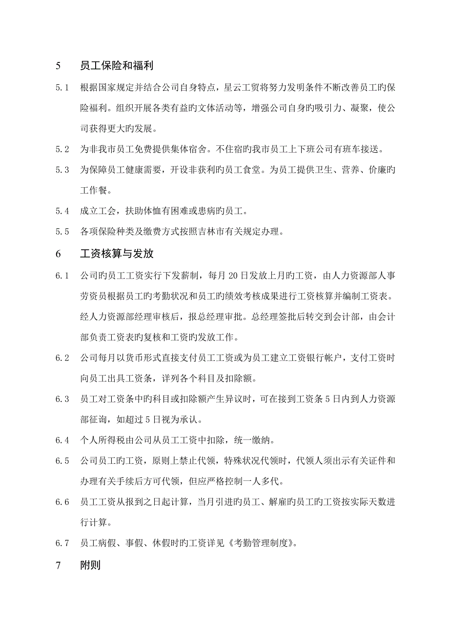 公司薪资福利新版制度_第4页