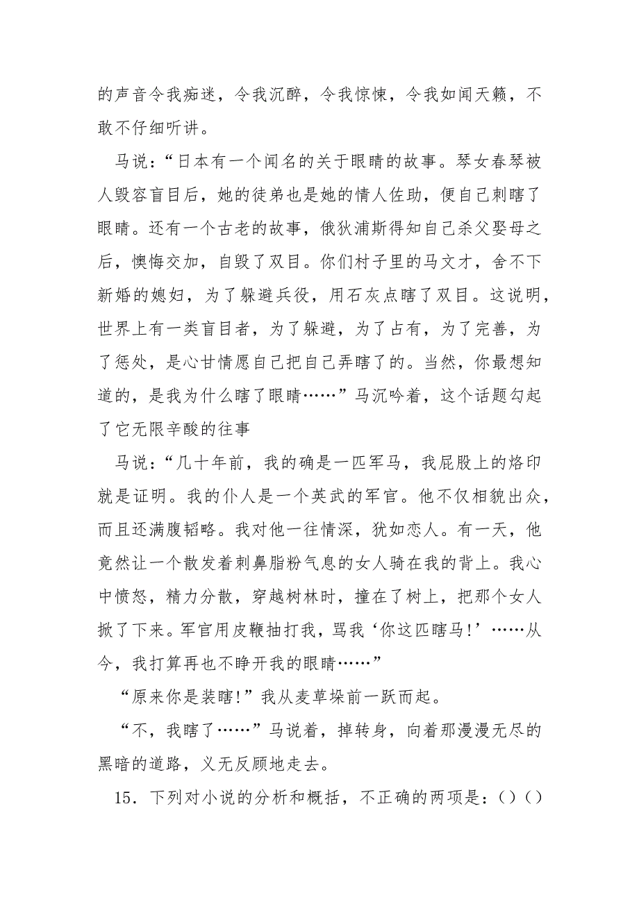 [莫言小说蛙的免费阅读]莫言小说《马语》阅读答案_第3页