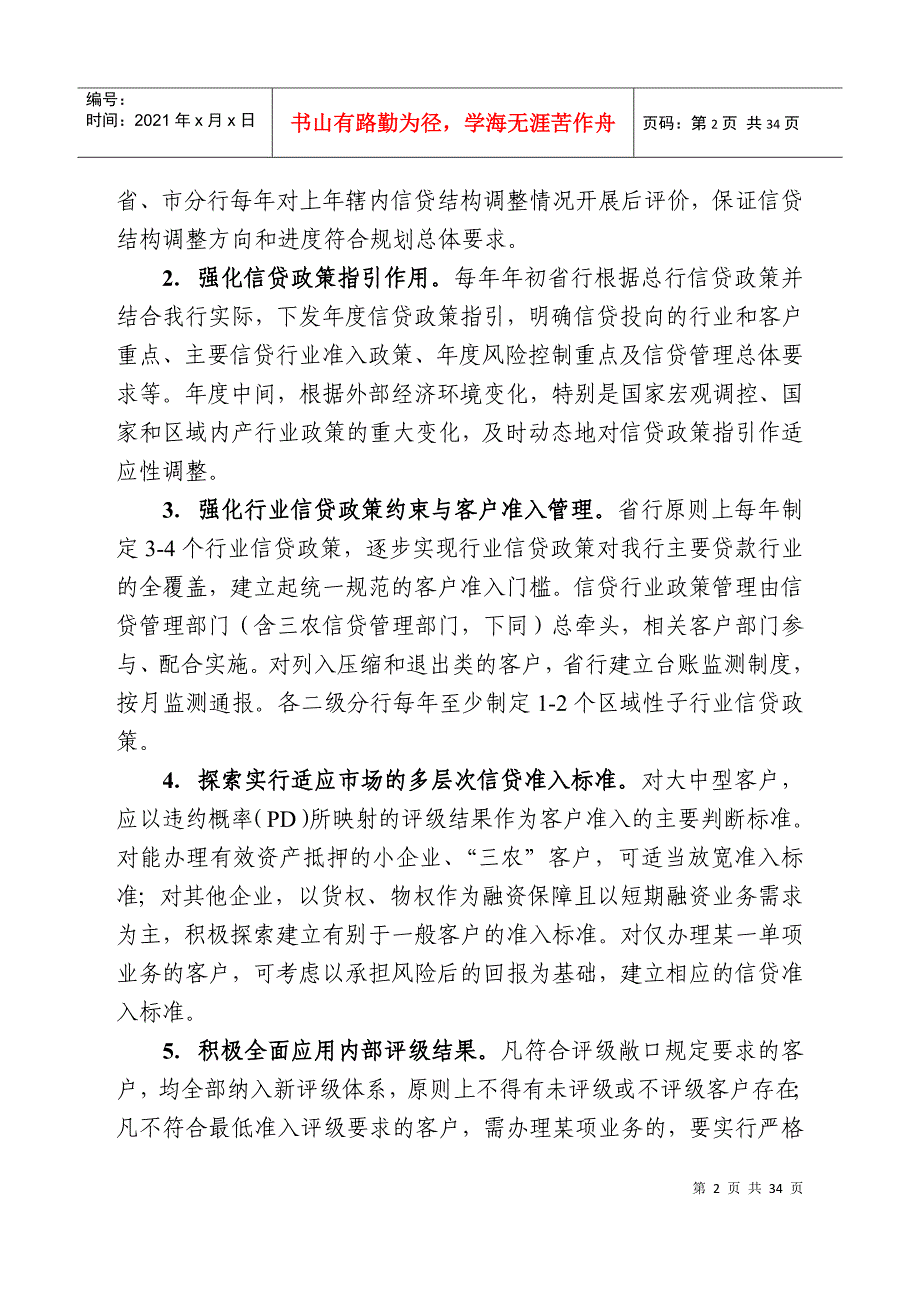 信贷精细化管理实施方案_第2页