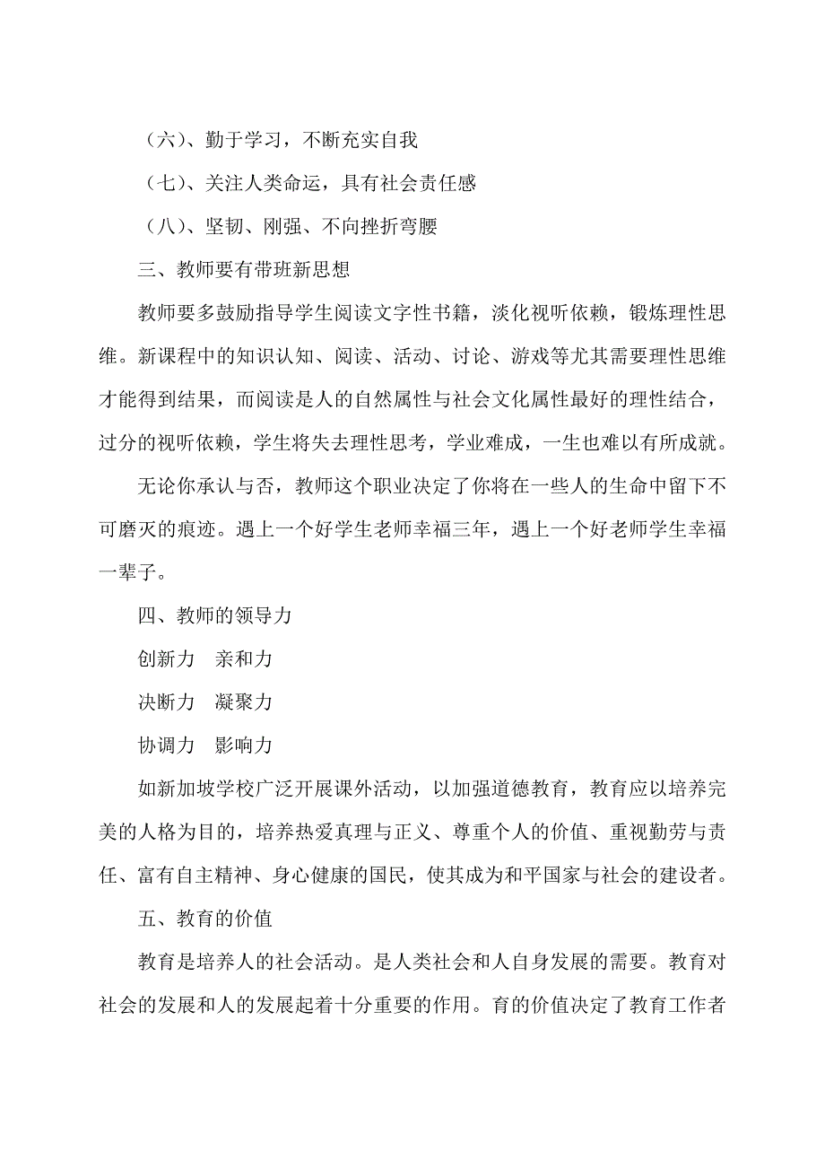 冉琴铜仁培训心得体会文档_第2页