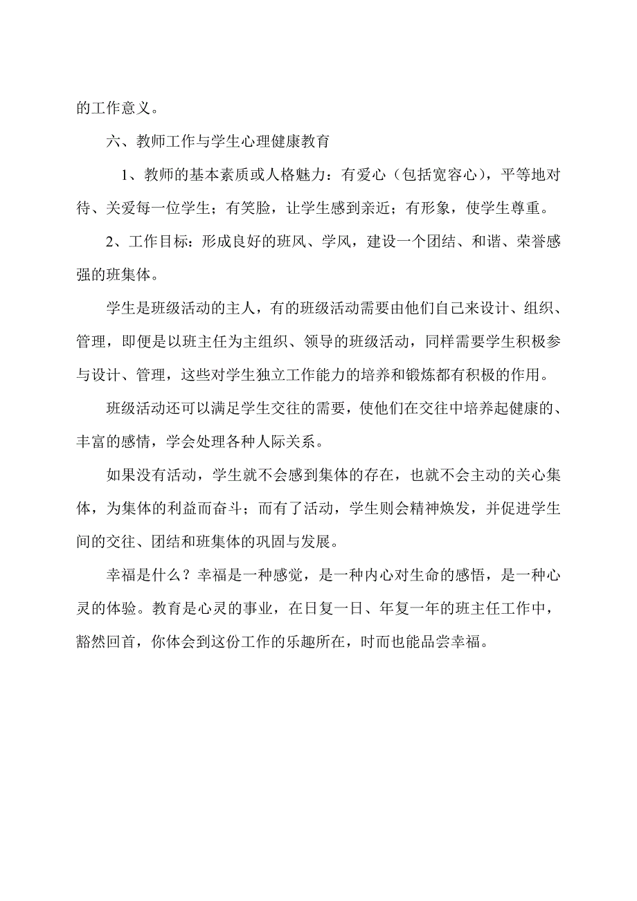 冉琴铜仁培训心得体会文档_第3页