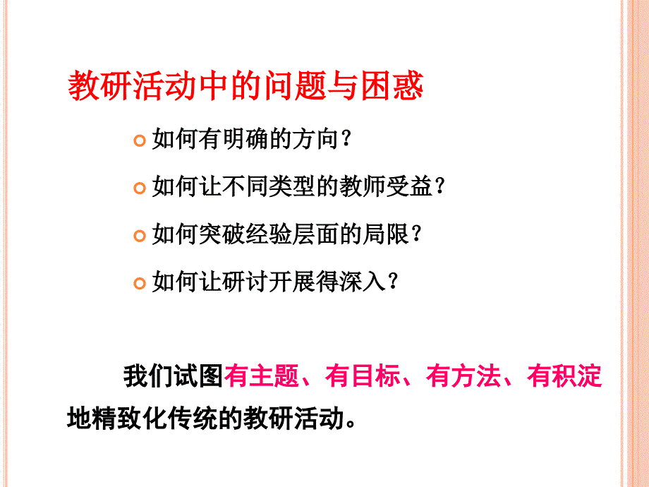 课堂观察技术与诊断_第2页