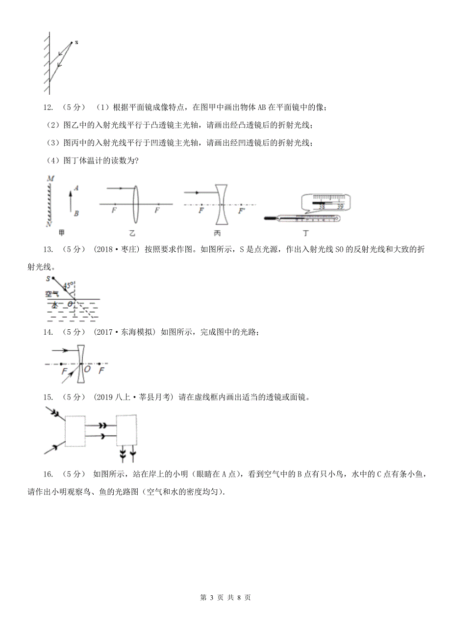 青海省果洛藏族自治州中考物理总复习题型训练04：作图题（光学作图）_第3页