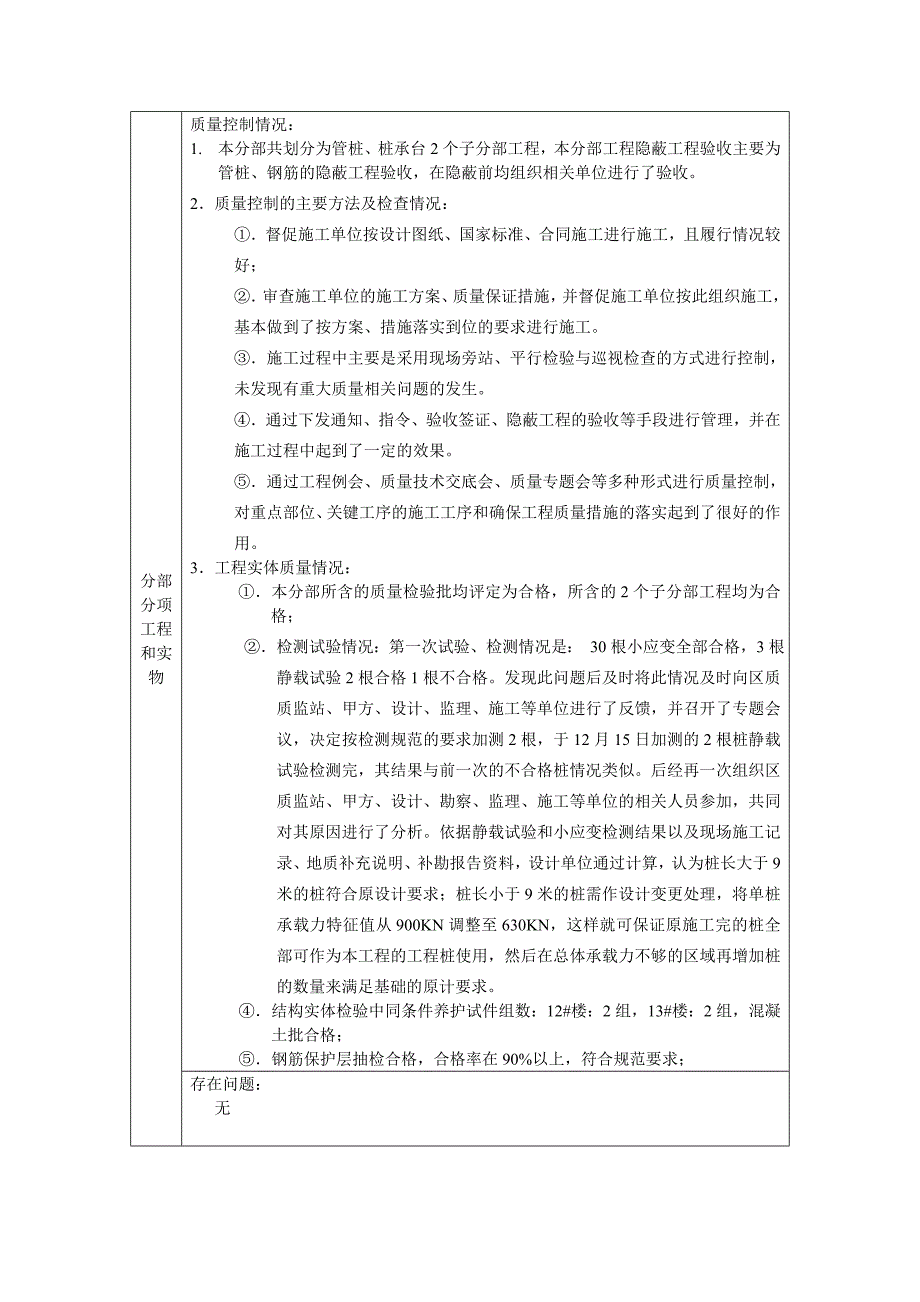 质量评估报告基础_第4页