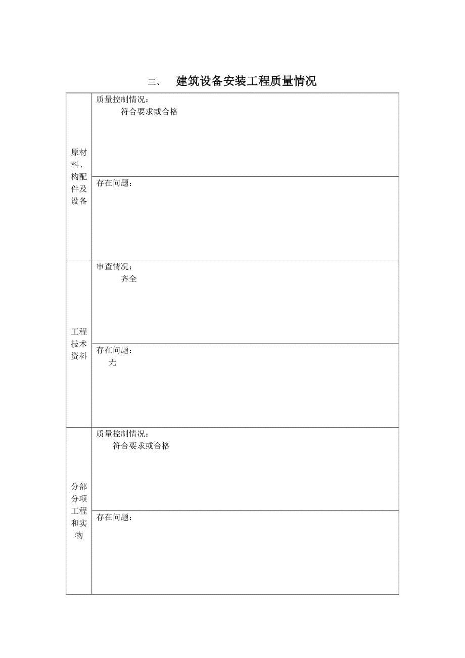 质量评估报告基础_第5页