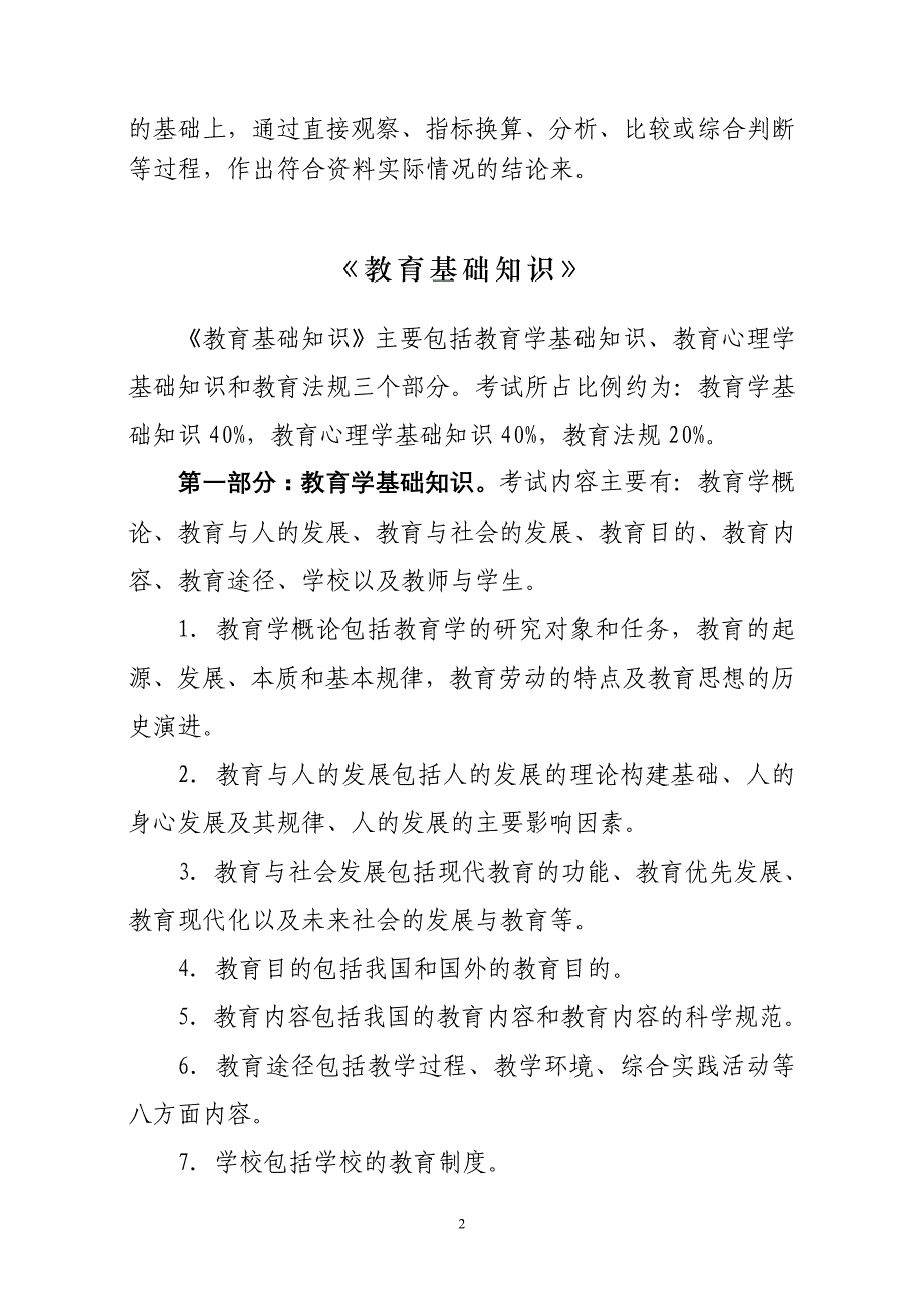 职业能力倾向测验考纲.doc_第2页