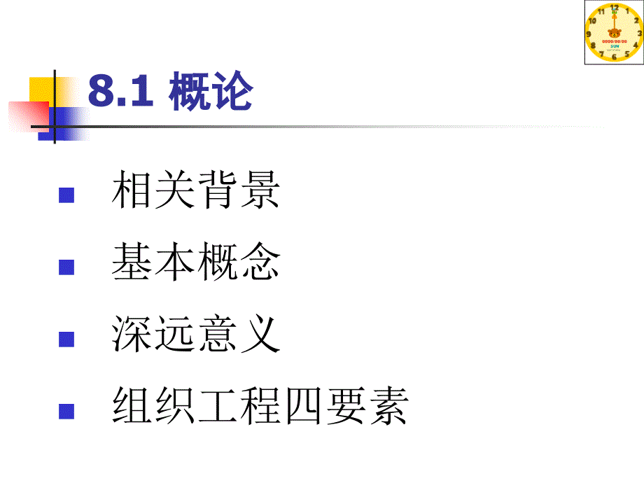 生物材料学-组织工程支架材料_第2页