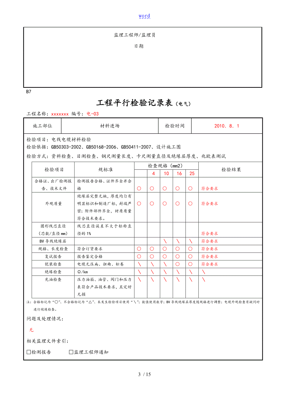 电气平行检验计划清单表格部分_第3页