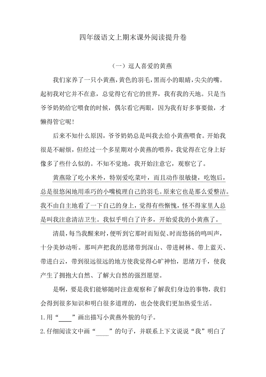 四年级语文上期末课外阅读提升卷2含答案人教统编版33634_第1页