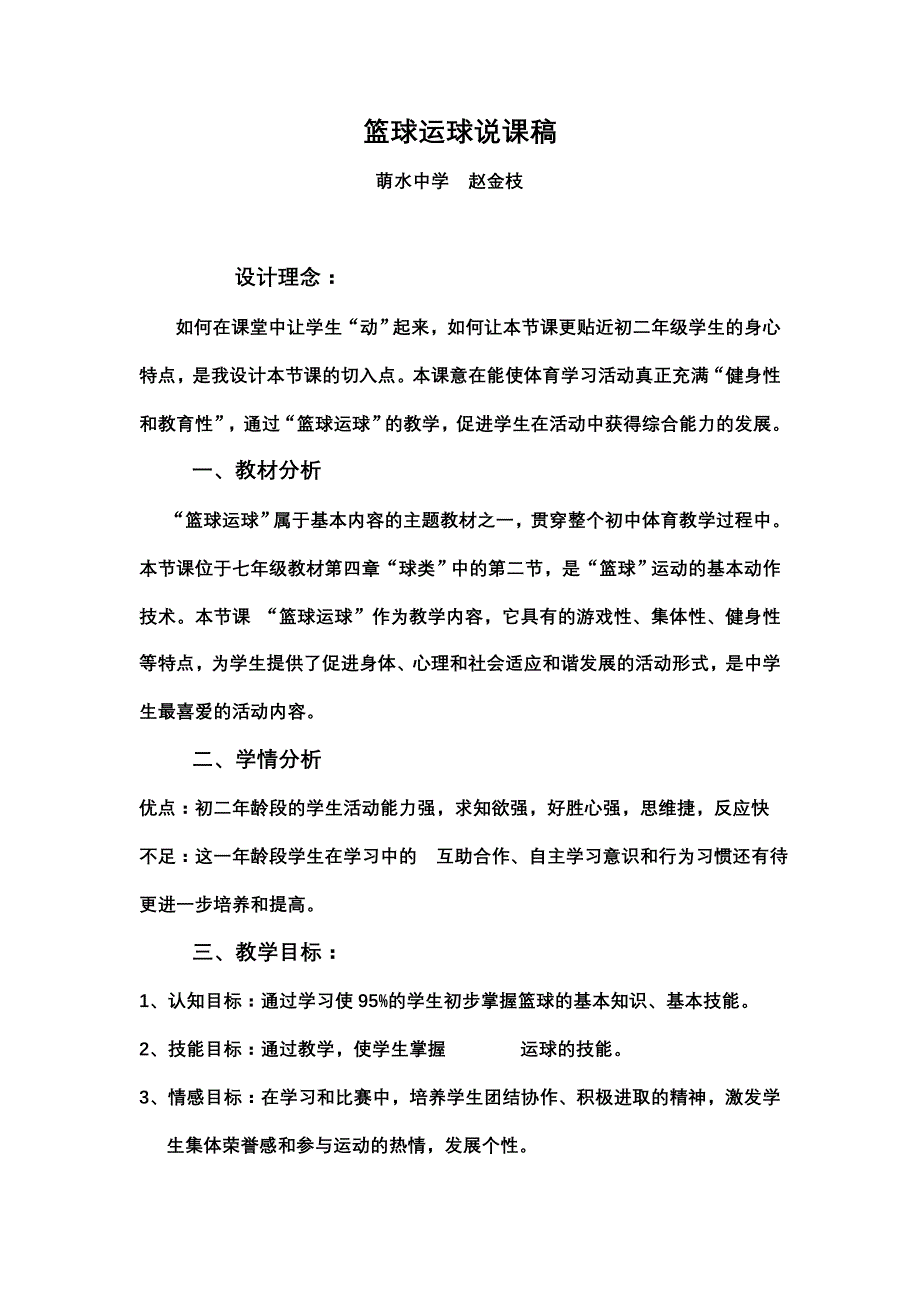 篮球运球说课稿_第1页