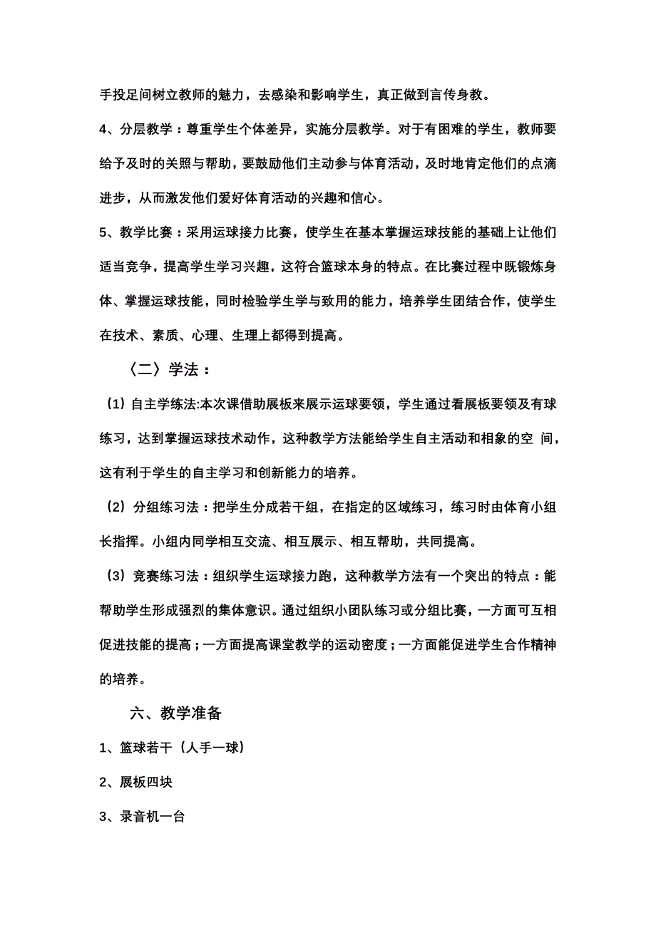 篮球运球说课稿_第3页