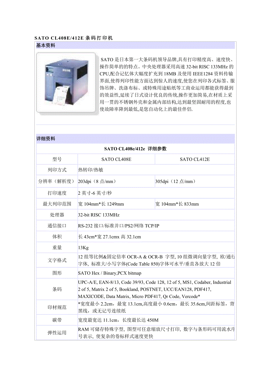 SATOCL408E_412E条码打印机_第1页