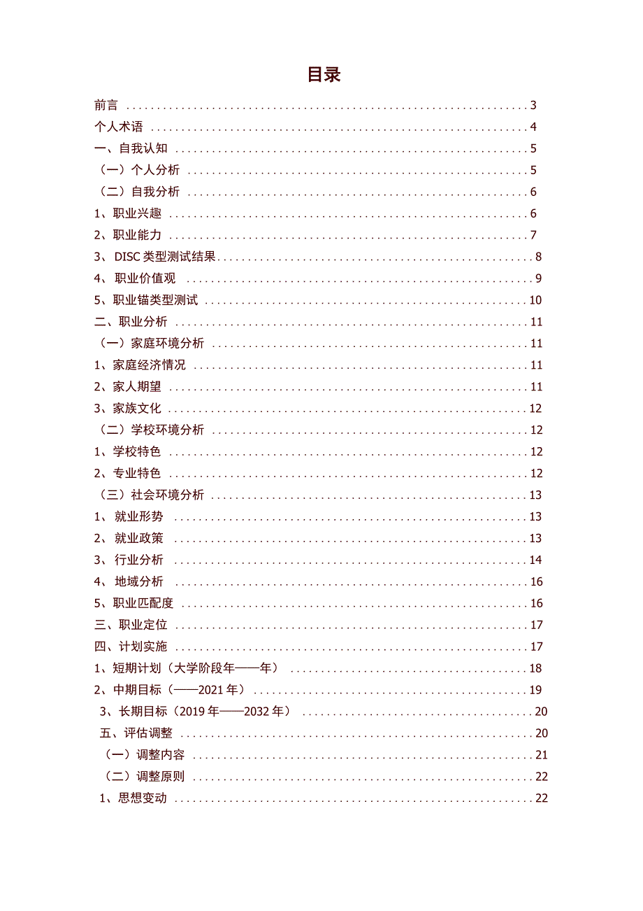 医学针灸推拿专业学生职业生涯规划_第2页