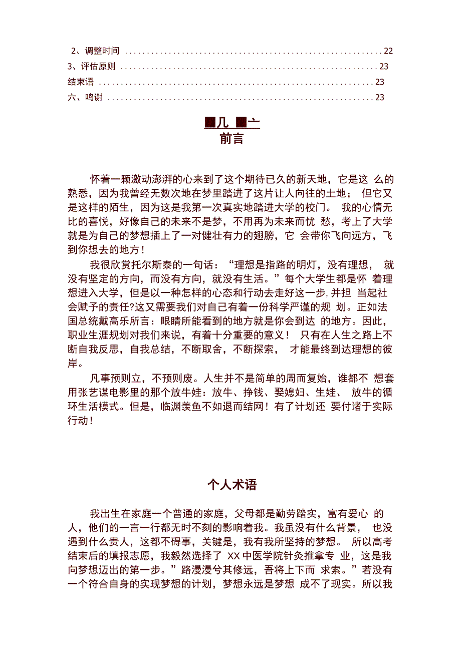 医学针灸推拿专业学生职业生涯规划_第3页