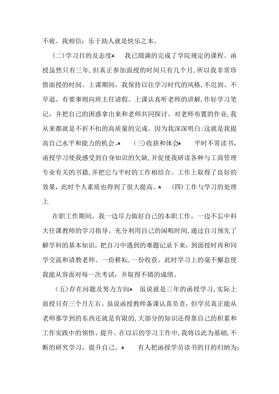 毕业生自我鉴定模板九篇_第4页