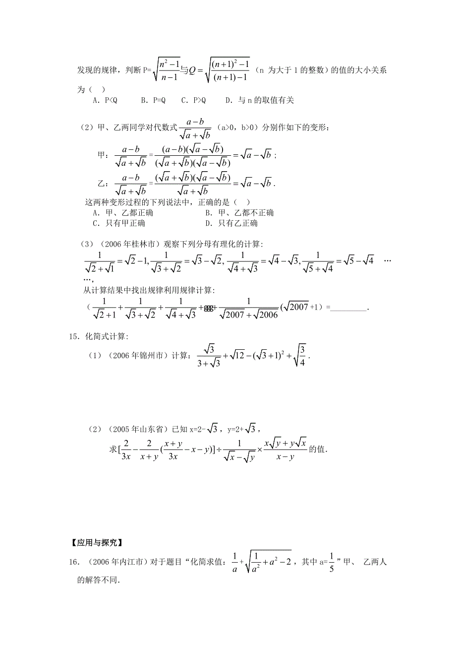 决胜中考数学复习 第4讲 数的开方与二次根式_第3页