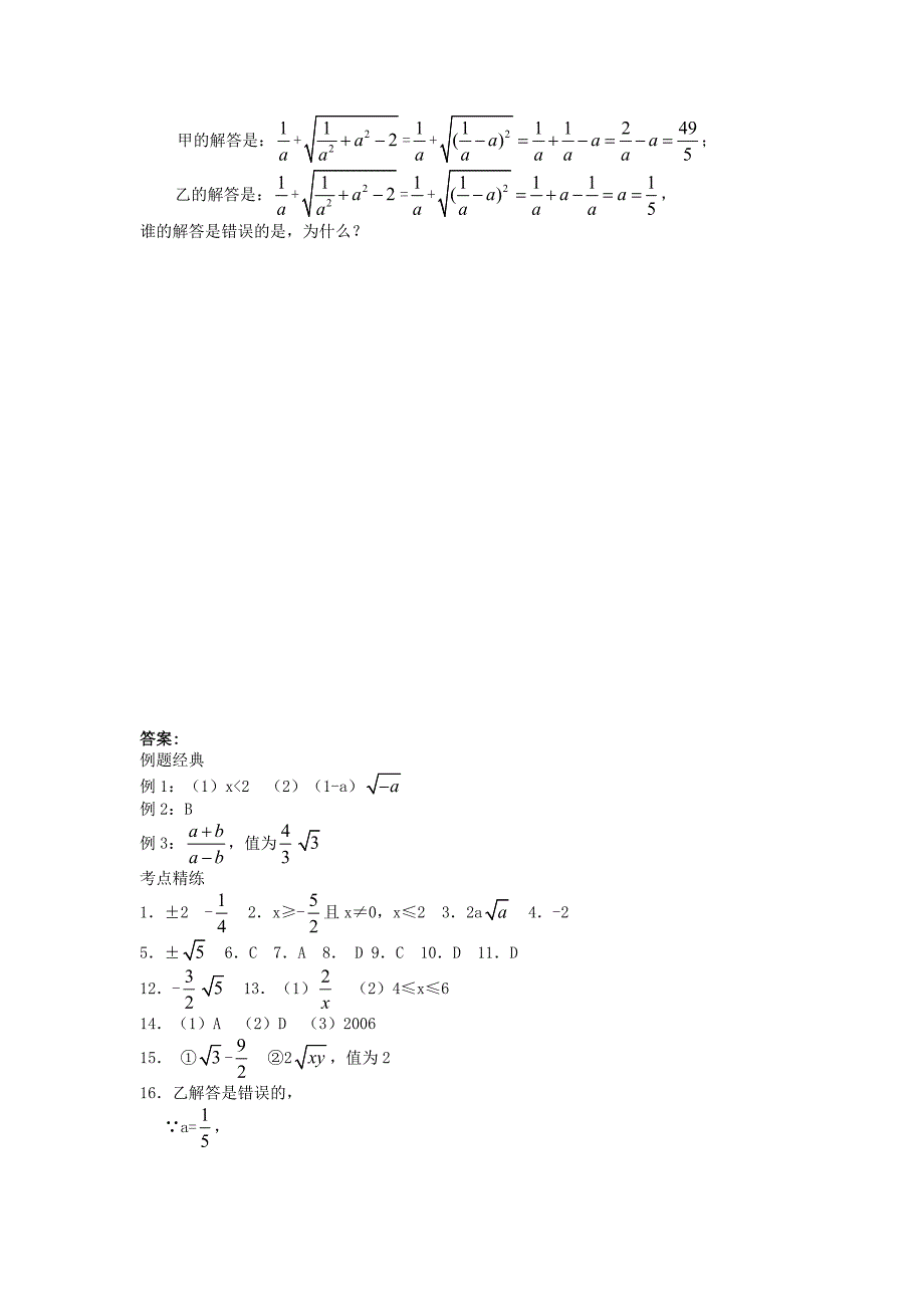 决胜中考数学复习 第4讲 数的开方与二次根式_第4页