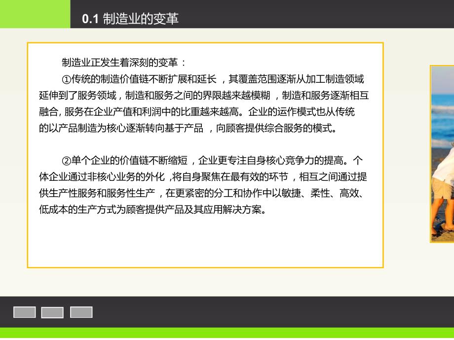 数字化工厂介绍PPT共36张.ppt课件_第4页