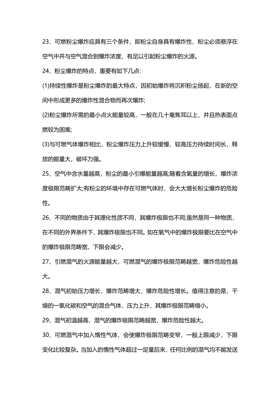 2023年一级注册消防工程师必备条考点整理_第4页