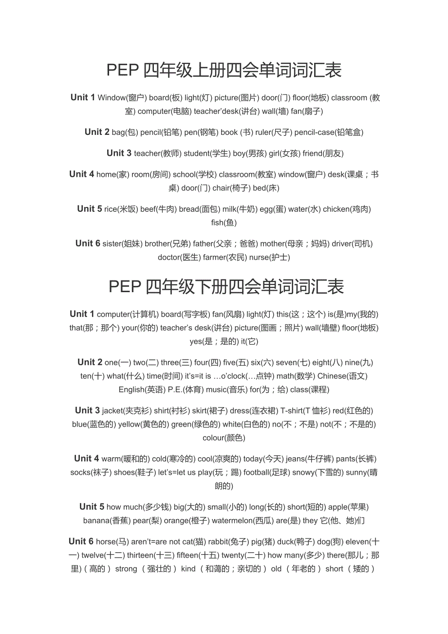 PEP四年级上册四会单词词汇表_第1页