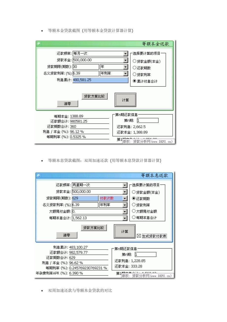 选择贷款方式和还款计划_第5页