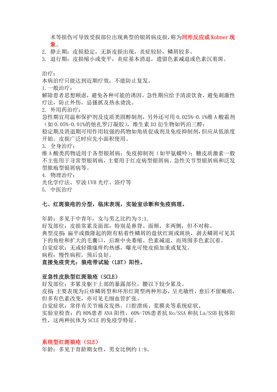 皮肤性病学大题整理(老师画的重点哦)_第4页