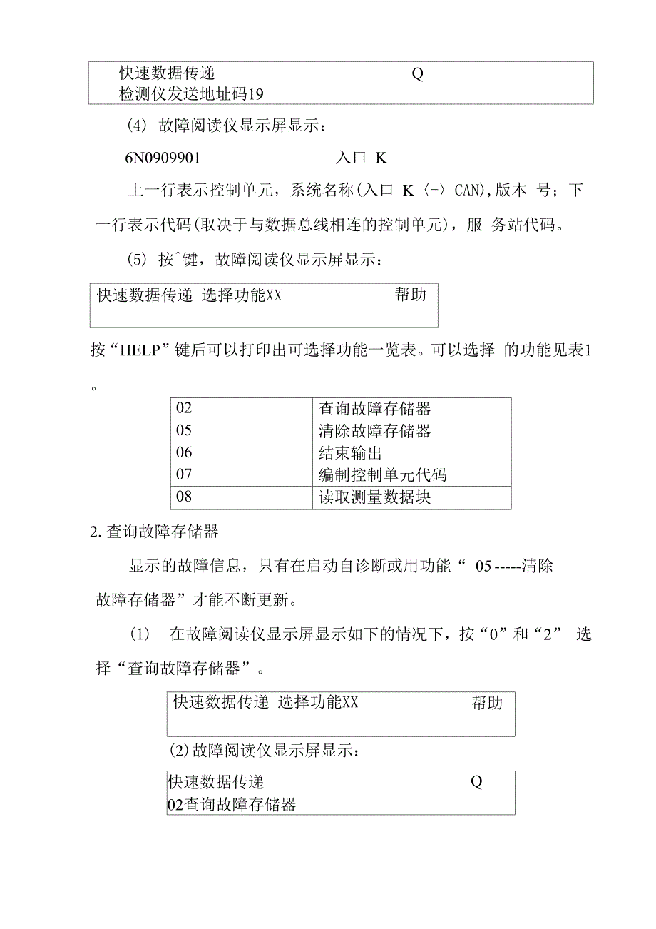 一汽宝来(BORA)轿车CAN数据总线系统的故障自诊断_第2页