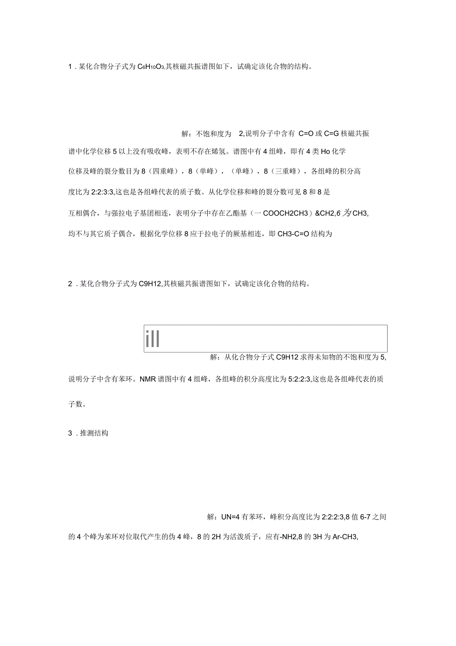 红外光谱分析复习资料_第3页