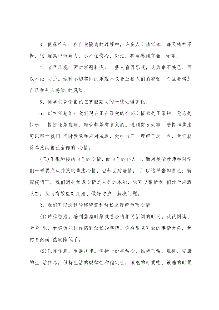 防疫期间中小学心理健康教案三篇.doc_第4页